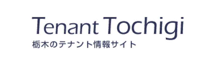 Tenant Toshigi　栃木のテナント情報サイト